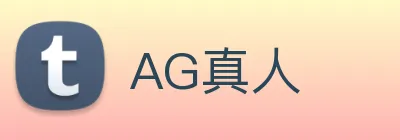 AG真人 logo